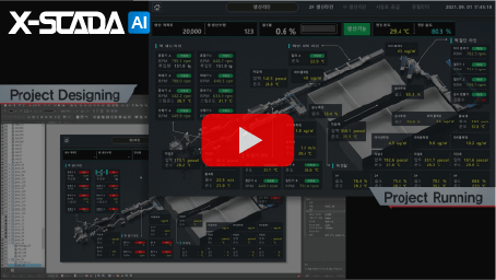1. Functions of X-SCADA AI 2019 | 국내 최신 기술력이 적용된 스마트팩토리 솔루션